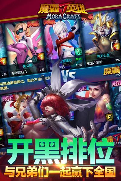 魔霸英雄2手游最新版本_魔霸英雄2手游官方手游下载