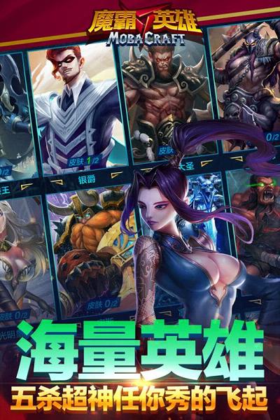魔霸英雄2手游最新版本_魔霸英雄2手游官方手游下载