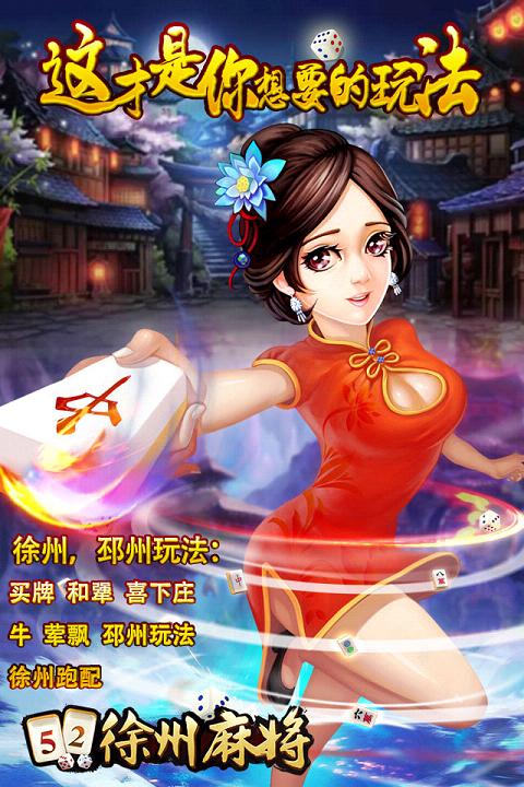 52徐州麻将APP下载_52徐州麻将免费版app下载