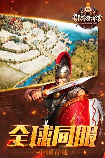 部落指挥官手游九游版安卓版下载安装_部落指挥官手游九游版官方手游下载