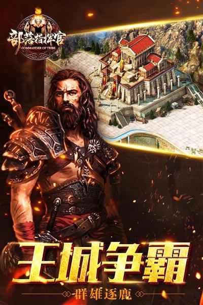 部落指挥官手游九游版安卓版下载安装_部落指挥官手游九游版官方手游下载