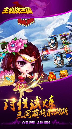主公战三国手游百度版最新版2025下载_主公战三国手游百度版安卓版