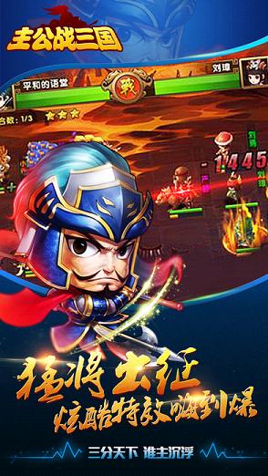 主公战三国手游百度版最新版2025下载_主公战三国手游百度版安卓版