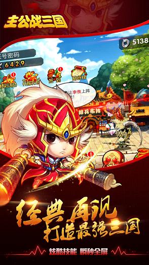 主公战三国手游百度版最新版2025下载_主公战三国手游百度版安卓版