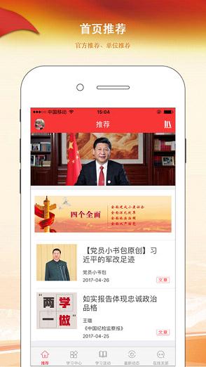 中小学网络党校官方免费2025新版_中小学网络党校官方2025最新版