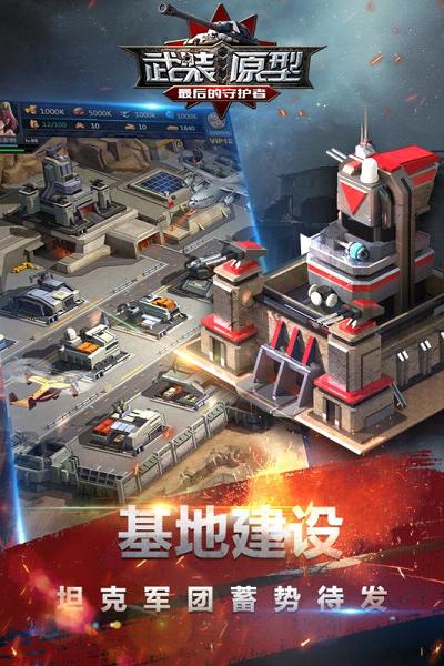 武装原型手游小米版手游_武装原型手游小米版单机版下载