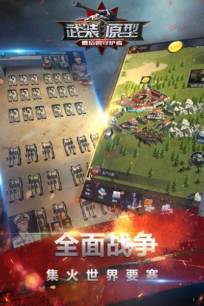 武装原型手游腾讯版2025最新手机版下载_武装原型手游腾讯版最新版本下载安装