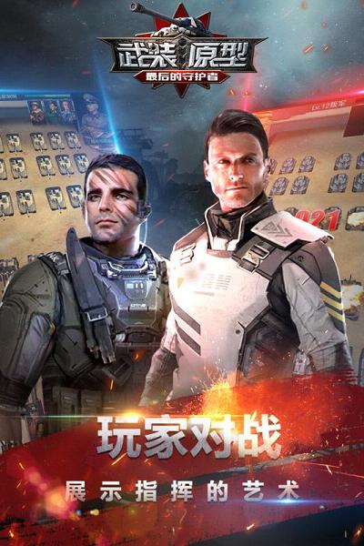 武装原型手游腾讯版2025最新手机版下载_武装原型手游腾讯版最新版本下载安装
