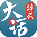 大话神武手游公益服2025最新版_大话神武手游公益服最新官网下载