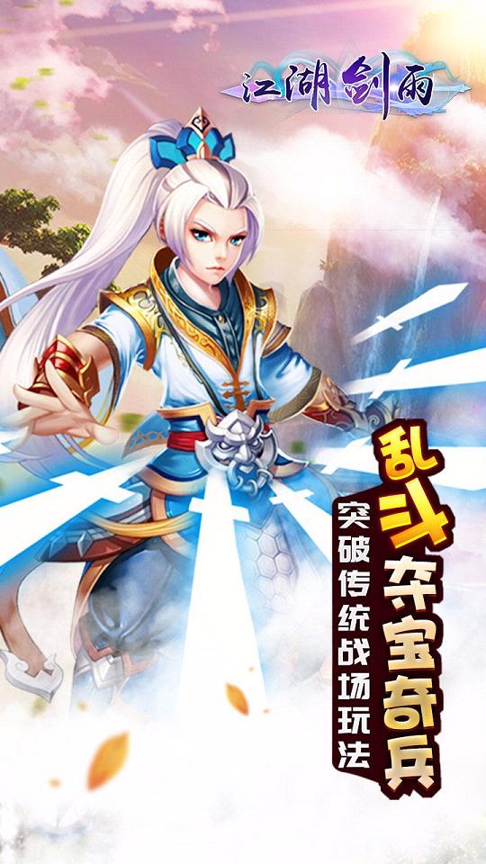 江湖剑雨手游官方手游下载_江湖剑雨手游安卓版