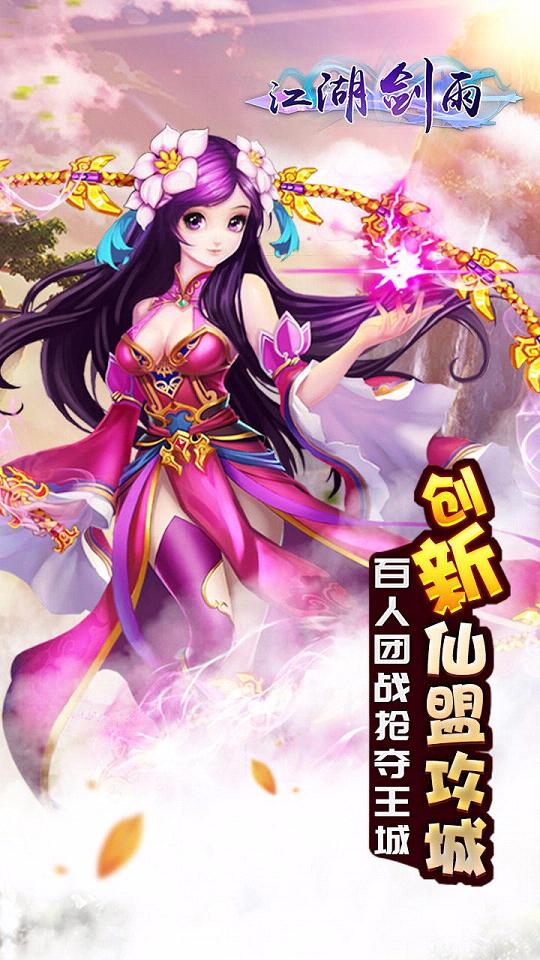 江湖剑雨手游官方手游下载_江湖剑雨手游安卓版