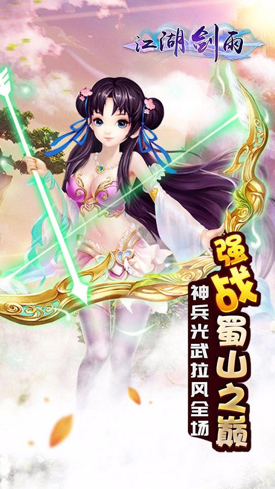 江湖剑雨手游官方手游下载_江湖剑雨手游安卓版