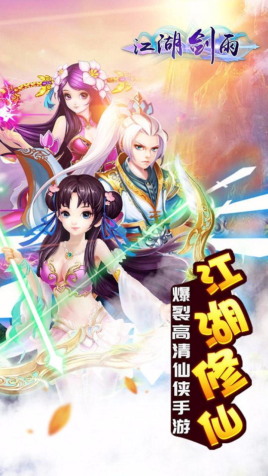 江湖剑雨手游百度版2025最新版下载_江湖剑雨手游百度版下载免费2025新版