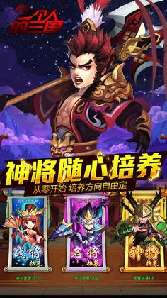 一个人的三国手游九游版APP安装下载_一个人的三国手游九游版官方免费下载