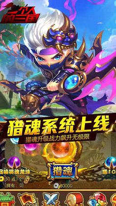 一个人的三国手游九游版APP安装下载_一个人的三国手游九游版官方免费下载