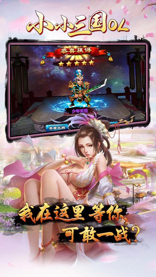 小小三国OL手游小米版官方正版免费_小小三国OL手游小米版最新版本下载安装
