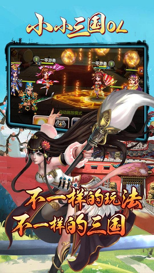 小小三国OL手游果盘版最新版下载_小小三国OL手游果盘版app最新官方版