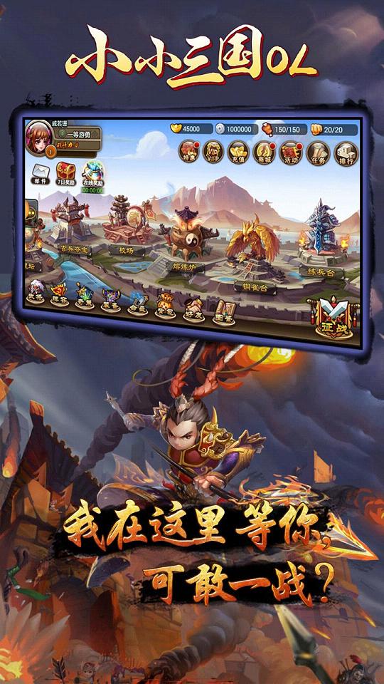 小小三国OL手游果盘版最新版下载_小小三国OL手游果盘版app最新官方版