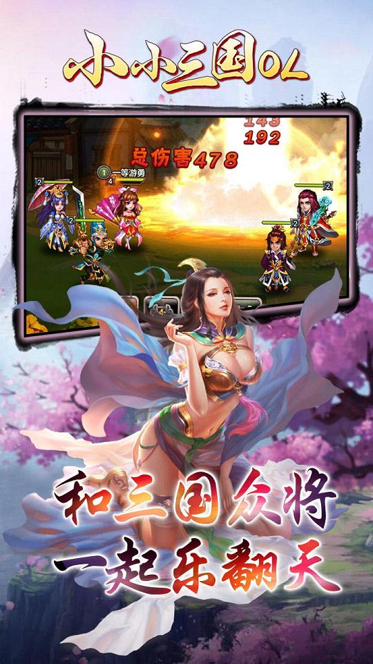 小小三国OL手游果盘版最新版下载_小小三国OL手游果盘版app最新官方版