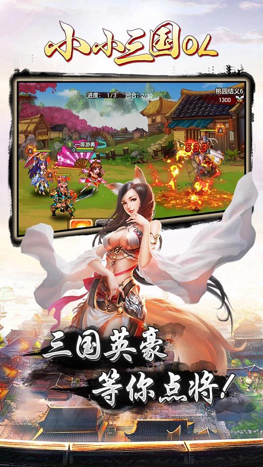 小小三国OL手游果盘版最新版下载_小小三国OL手游果盘版app最新官方版