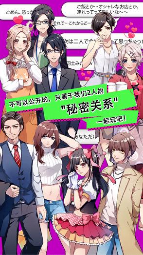 SecretLove(秘密关系开始2模拟聊天)正版免费下载_SecretLove(秘密关系开始2模拟聊天)官方正版
