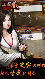 三国戏曹操传手游APP下载_三国戏曹操传手游手游下载