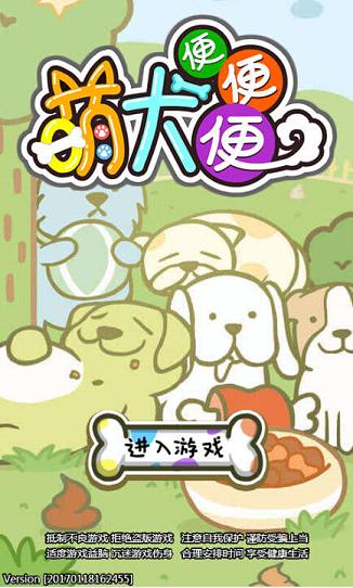 萌犬便便便兑换码领取工具app最新官方版下载_萌犬便便便兑换码领取工具下载手机版