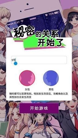 SecretLove(秘密的关系安卓中文版)最新版2025下载_SecretLove(秘密的关系安卓中文版)2025最新手游下载