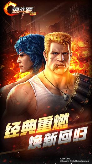 魂斗罗归来喷火器钻石作弊器安卓版_魂斗罗归来喷火器钻石作弊器2025最新版免费下载