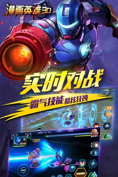 漫画英雄3D华为版手游_漫画英雄3D华为版单机版下载