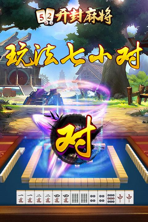 52邢台麻将app最新官方版下载_52邢台麻将官方正版免费