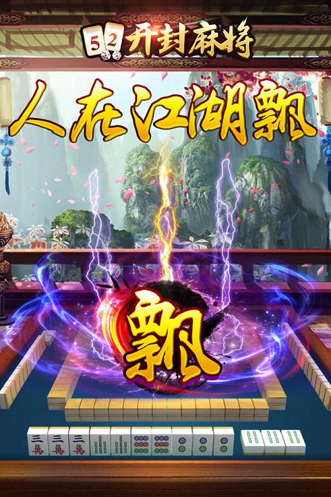52邢台麻将app最新官方版下载_52邢台麻将官方正版免费