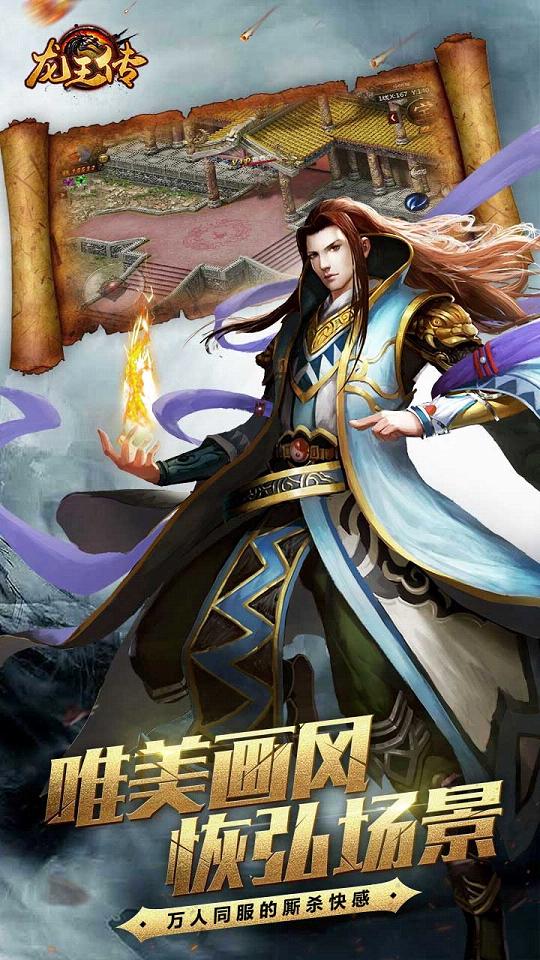 龙王传手游2025新版_龙王传手游下载安装