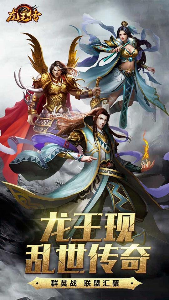 龙王传手游2025新版_龙王传手游下载安装