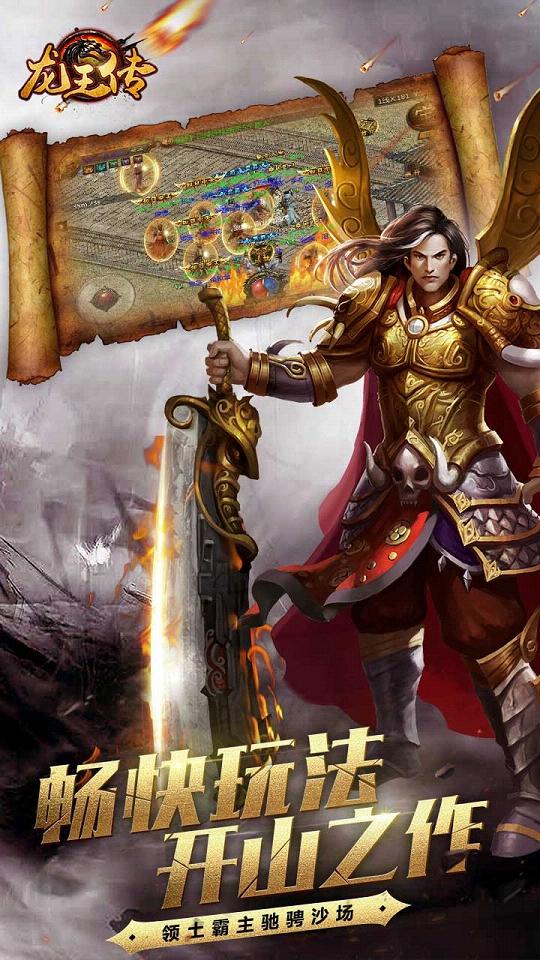 龙王传手游2025新版_龙王传手游下载安装