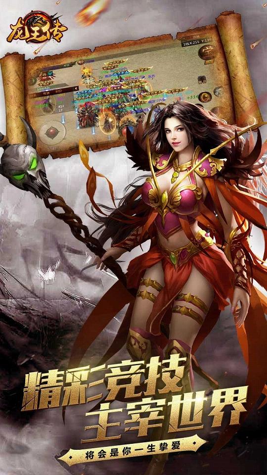 龙王传手游2025新版_龙王传手游下载安装