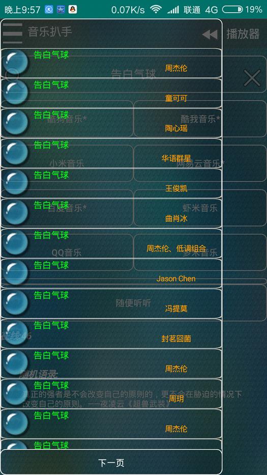 音乐扒手1.3.12025最新手机版下载_音乐扒手1.3.1下载官方版