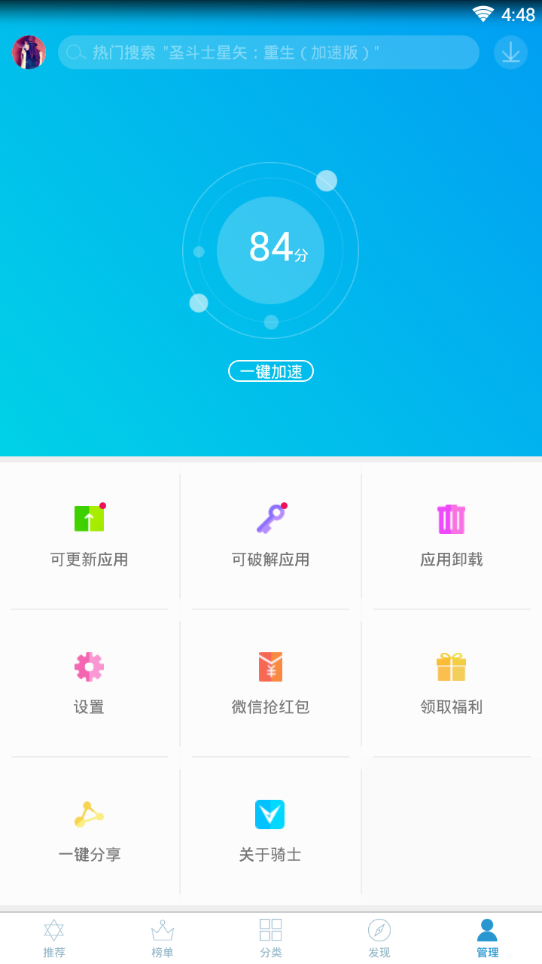 骑士助手6.1.1破解游戏大全官方正版_骑士助手6.1.1破解游戏大全最新版本下载