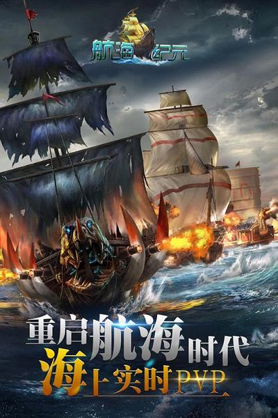 航海纪元手游九游版手机版下载_航海纪元手游九游版app最新官方版