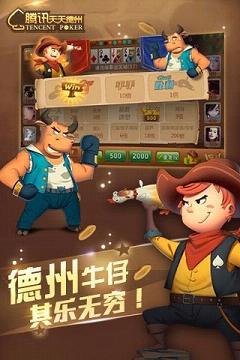 天天德州5.1.5.62版本安卓App_天天德州5.1.5.62版本最新版下载