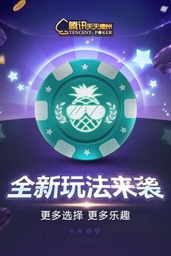 天天德州5.1.5.62版本安卓App_天天德州5.1.5.62版本最新版下载