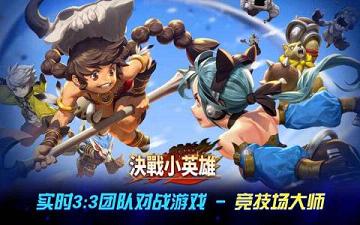 决战小英雄Arena Masters汉化版免费版_决战小英雄Arena Masters汉化版下载安装