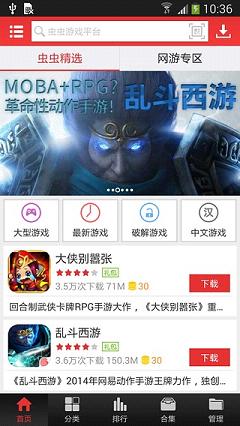虫虫助手2017免费版软件_虫虫助手2017最新版本下载