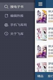 飞库小说电子书txt手机版下载_飞库小说电子书txtapp最新官方版下载