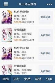 飞库小说电子书txt手机版下载_飞库小说电子书txtapp最新官方版下载