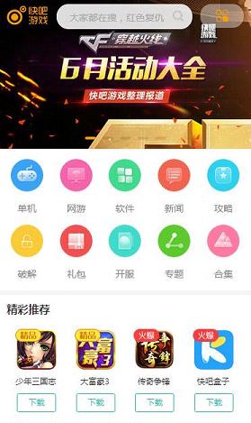快吧游戏盒免费版下载_快吧游戏盒APP安装下载