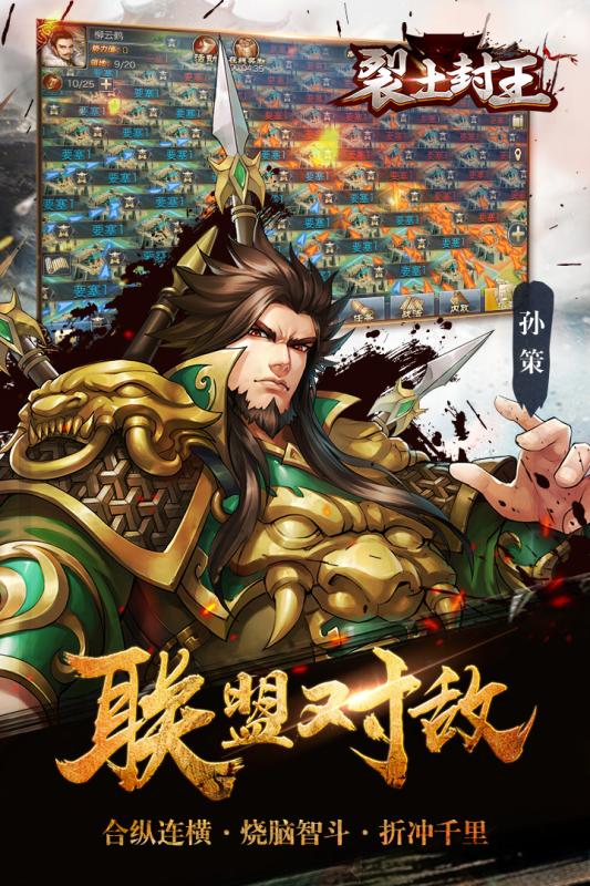 裂土封王手游九游版官方版下载_裂土封王手游九游版中文版下载