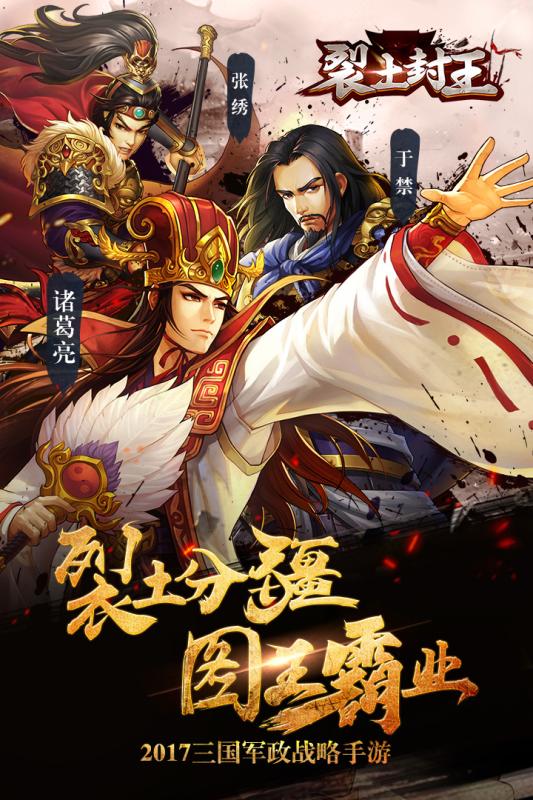 裂土封王手游九游版官方版下载_裂土封王手游九游版中文版下载