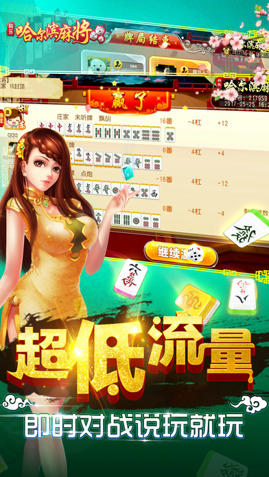 科乐哈尔滨麻将手游APP下载_科乐哈尔滨麻将官方版下载