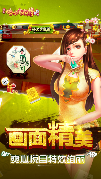 科乐哈尔滨麻将手游APP下载_科乐哈尔滨麻将官方版下载